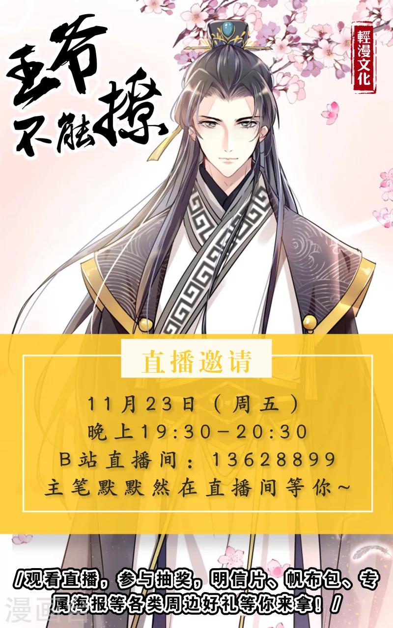 豪门天价前妻漫画下拉式奇妙漫画漫画,第313话 少琛在警局1图