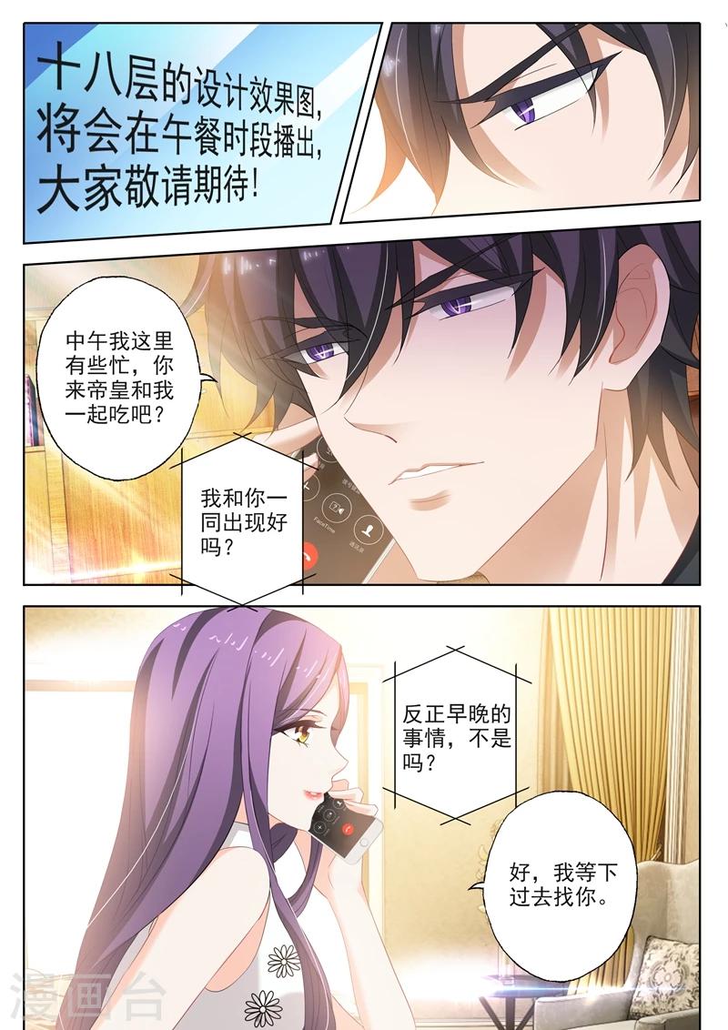 豪门天价前妻合集完整版漫画,第249话 会所设计广告，是谁惊了谁？1图