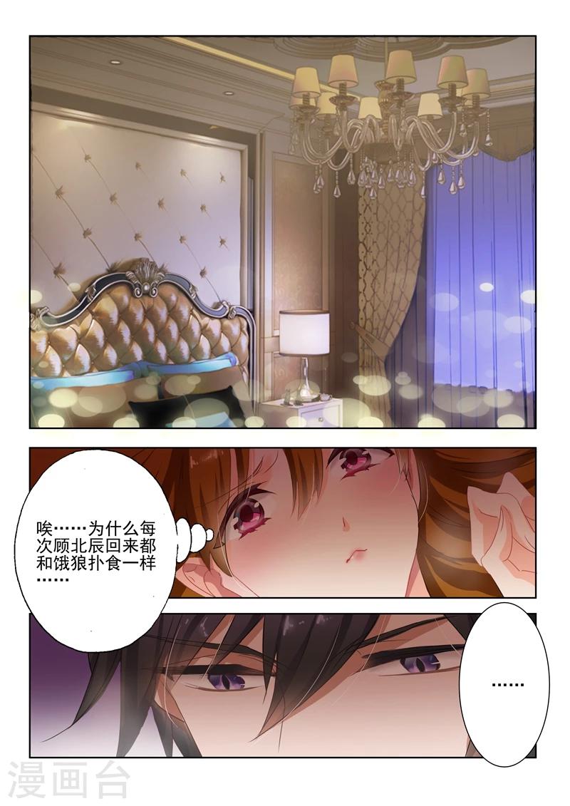 豪门天价前妻漫画,第6话 答应放水你怎麽报答我2图