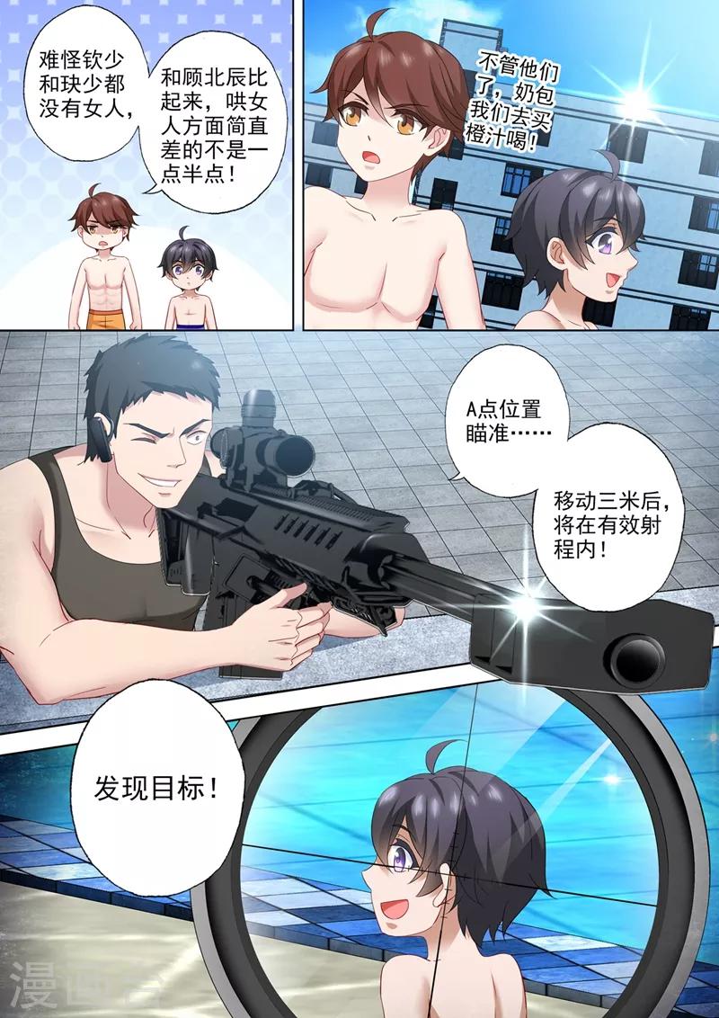 豪门天价前妻漫画,第533话 逐渐逼近的危机2图
