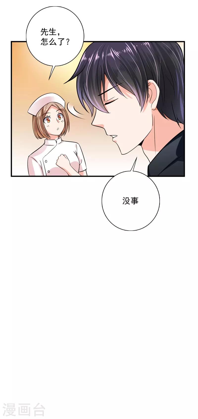 豪门天价前妻漫画下拉式奇妙漫画漫画,第595话 急救电话？！2图