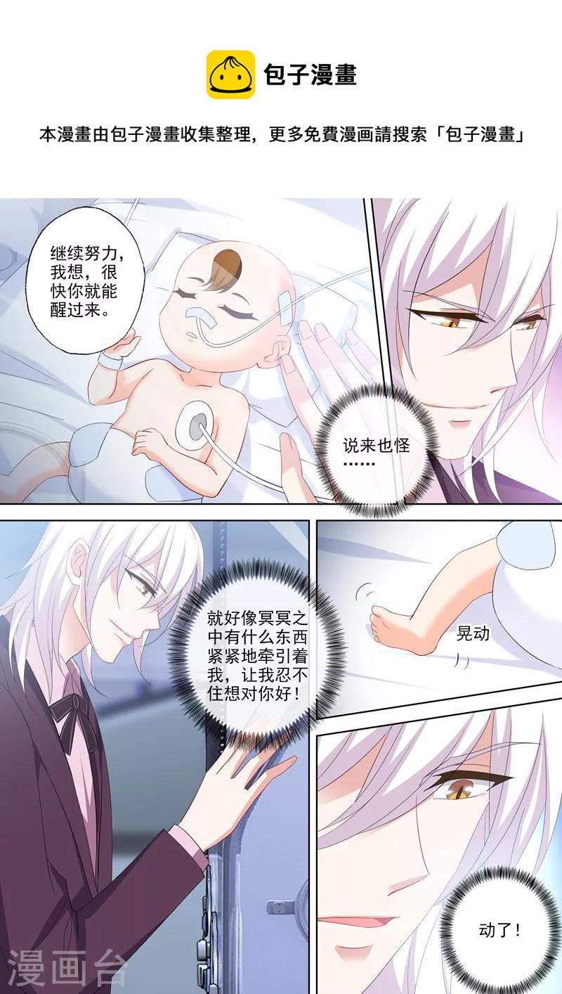 豪门天价前妻漫画免费全集无删减漫画,第528话 苏醒的小琰2图