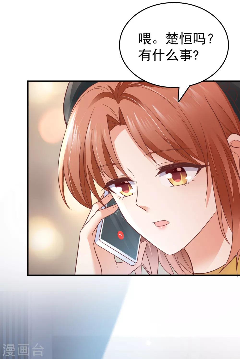 豪门天价前妻漫画,第659话 在感情上我不想逼你1图