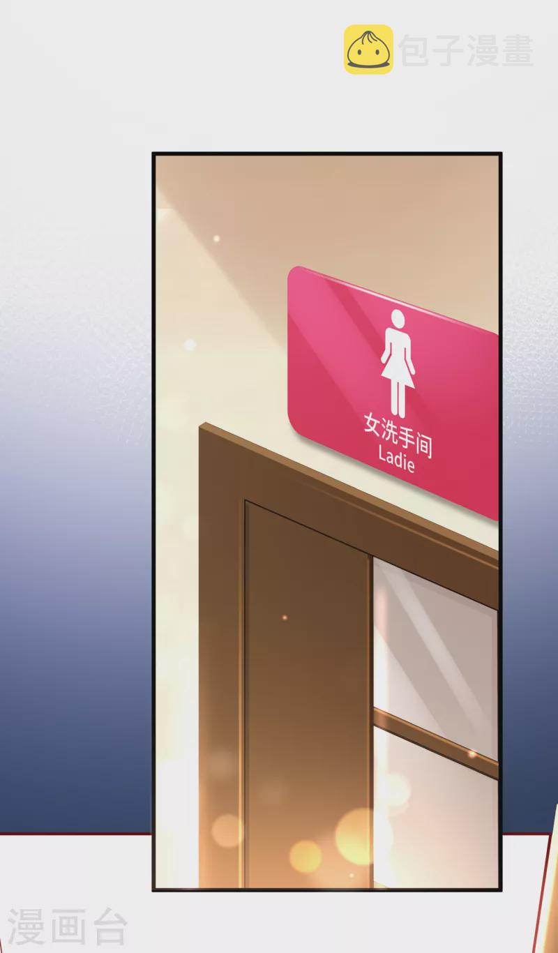 豪门天价前妻漫画下拉式奇妙漫画漫画,第679话 唐笙，等我！2图