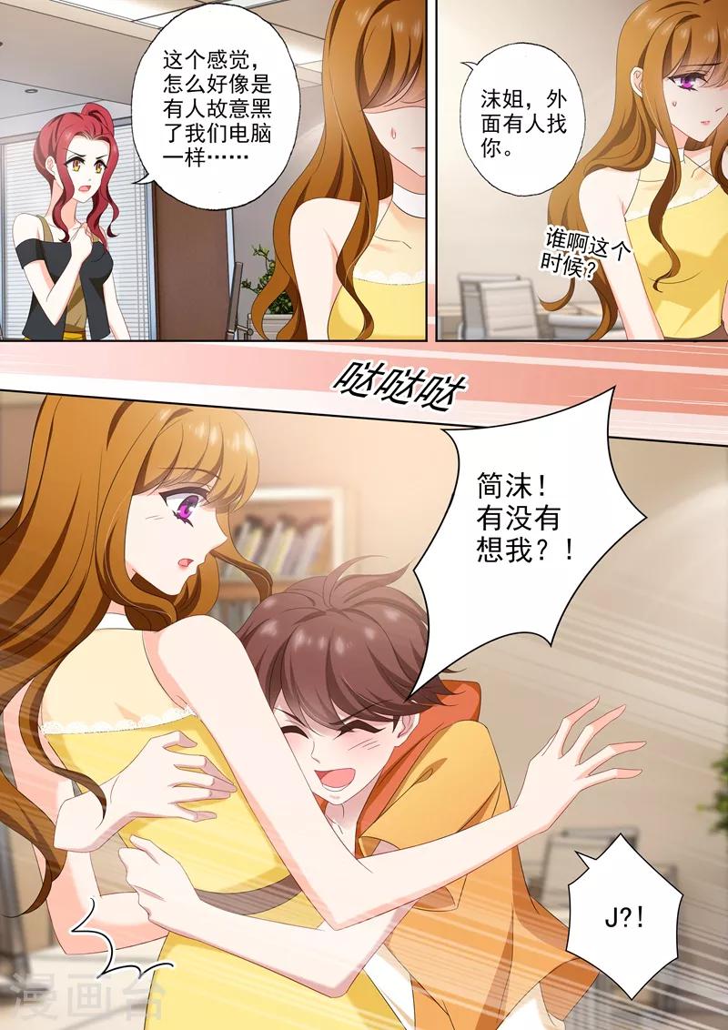 豪门天价前妻漫画下拉式奇妙漫画漫画,第510话 他来了他来了2图