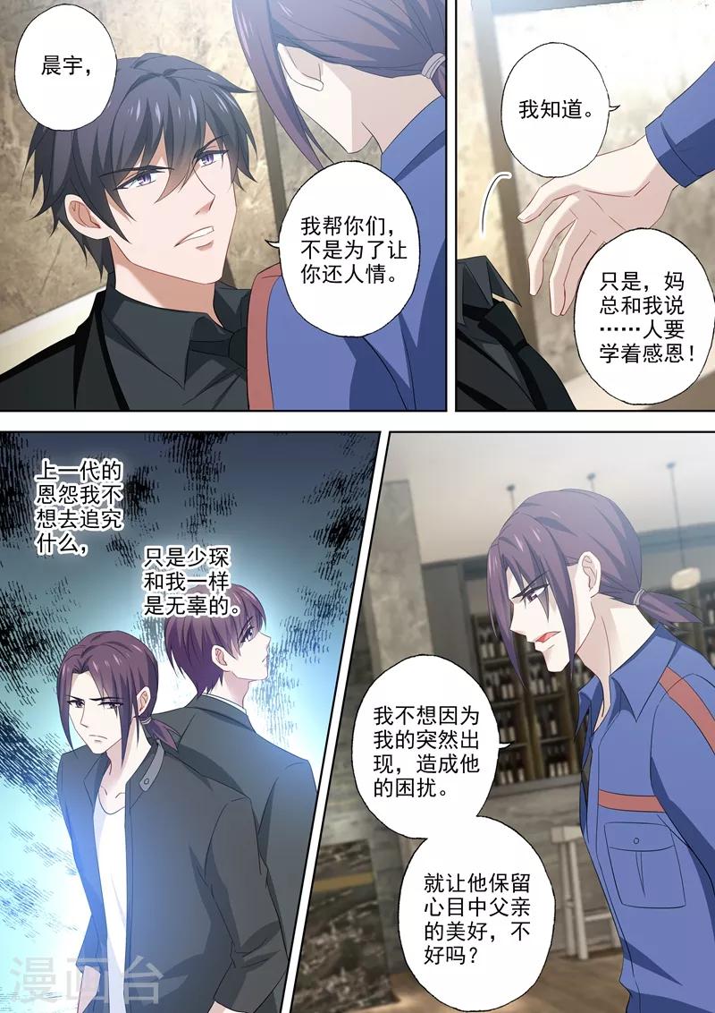 豪门天价前妻结局漫画,第536话 风雨欲来之际1图