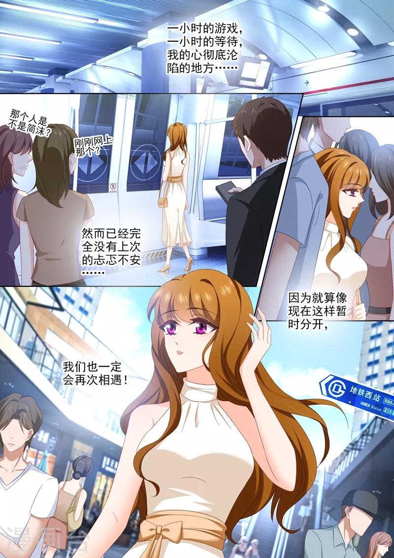 豪门天价前妻漫画,第432话 将心嫁给爱情1图