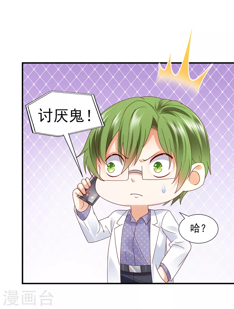 豪门天价前妻漫画,第764话 你想让我假公济私？2图