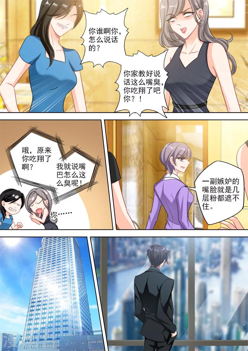 豪门天价前妻漫画下拉式奇妙漫画漫画,第333话 摆脱阴影1图