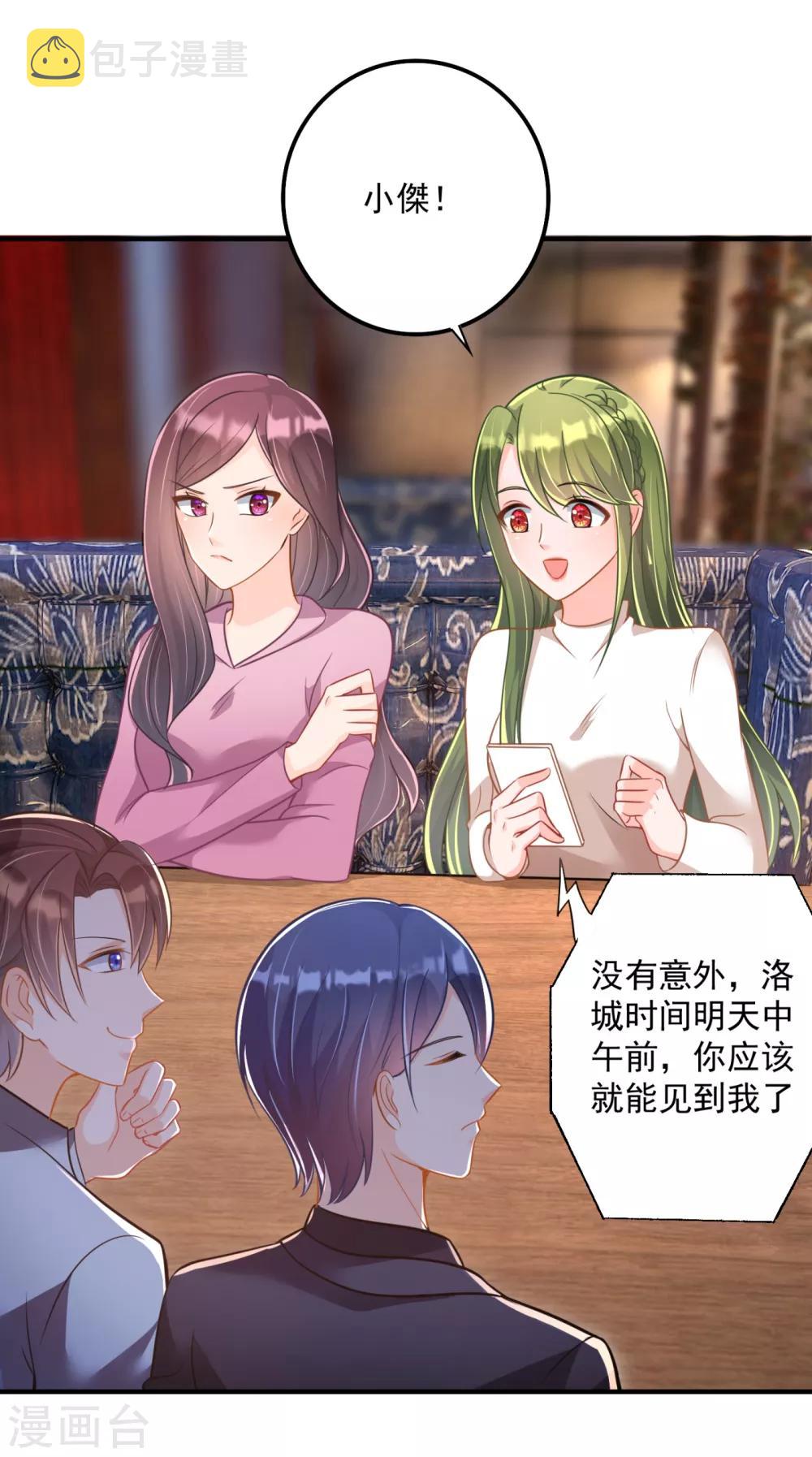 豪门天价前妻漫画下拉式奇妙漫画漫画,第605话 你男朋友怀疑你？2图