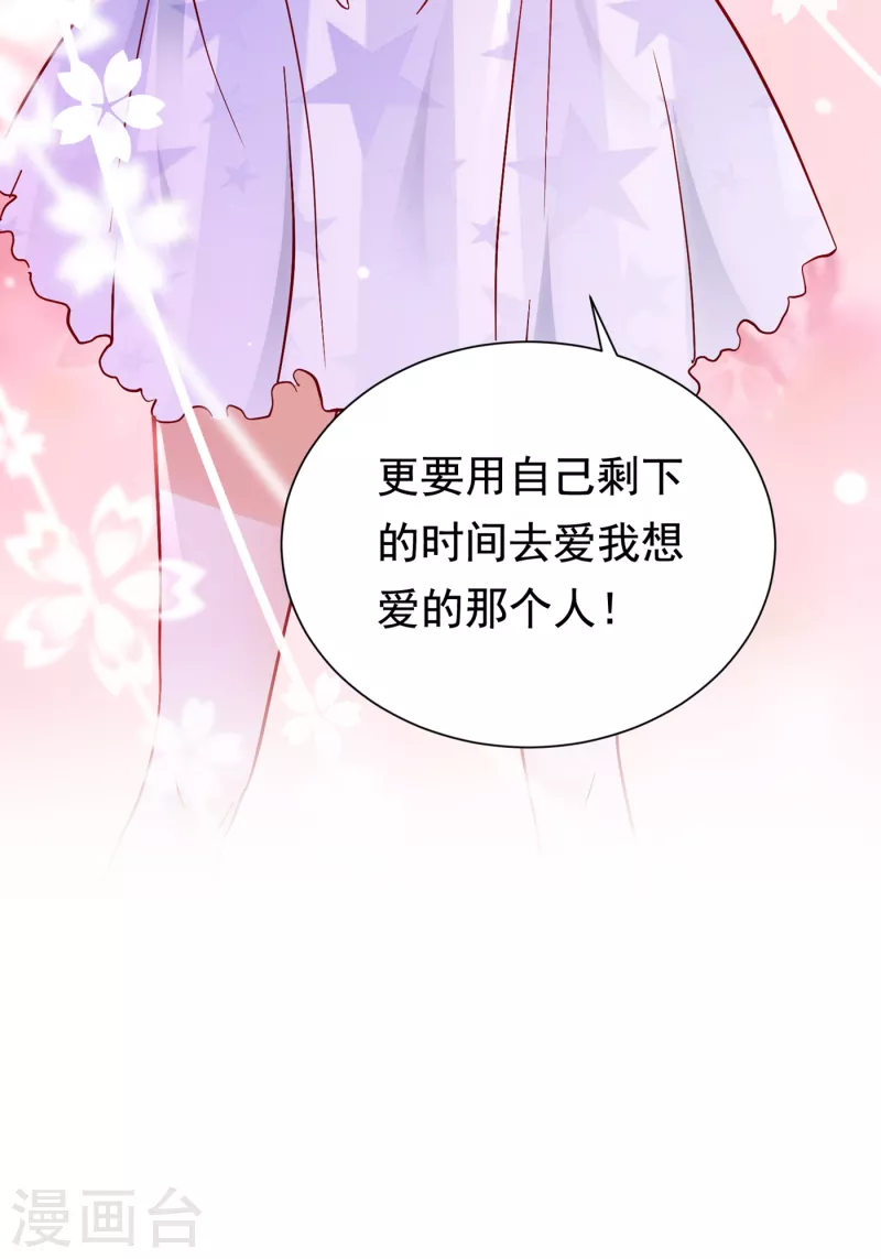 豪门天价前妻漫画下拉式奇妙漫画漫画,第687话 石墨晨，对不起！1图
