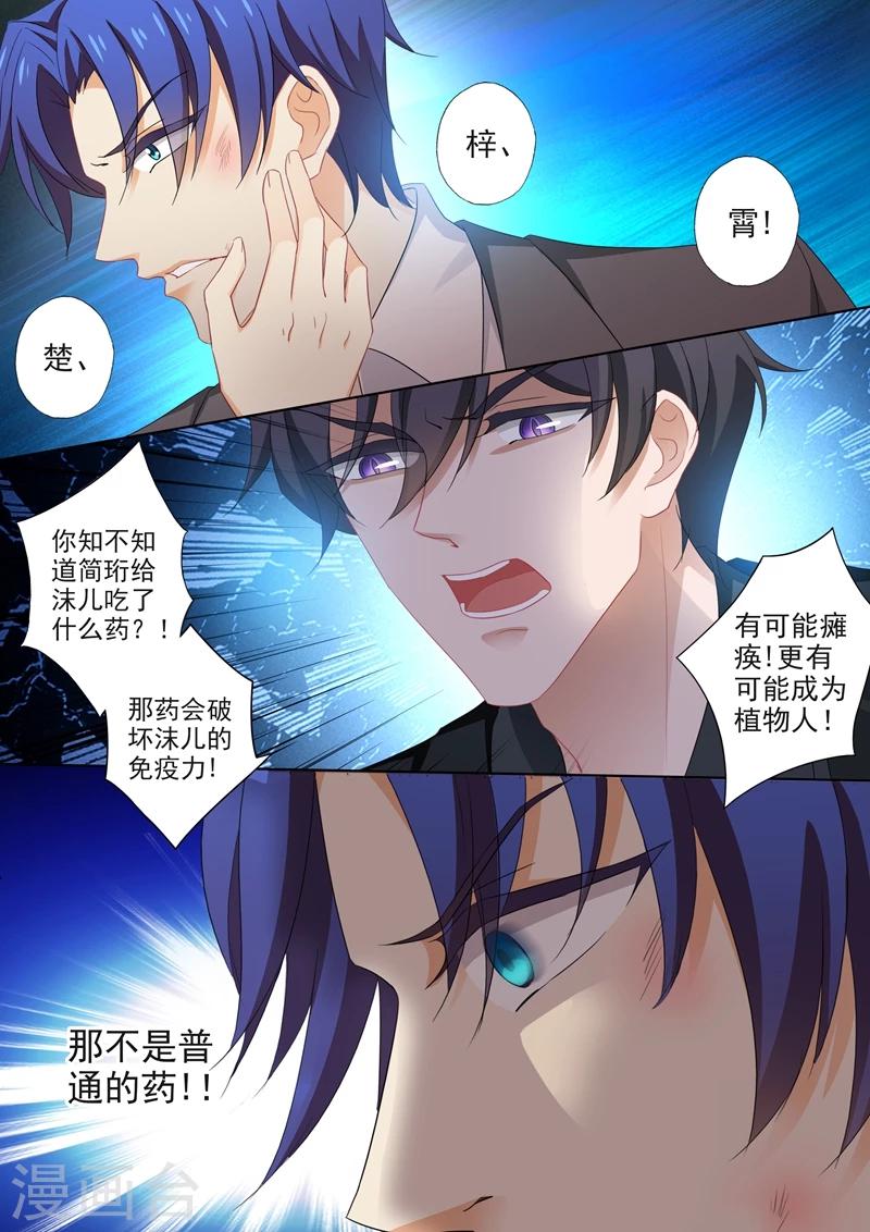豪门天价前妻漫画,第391话 精心布置的陷阱2图