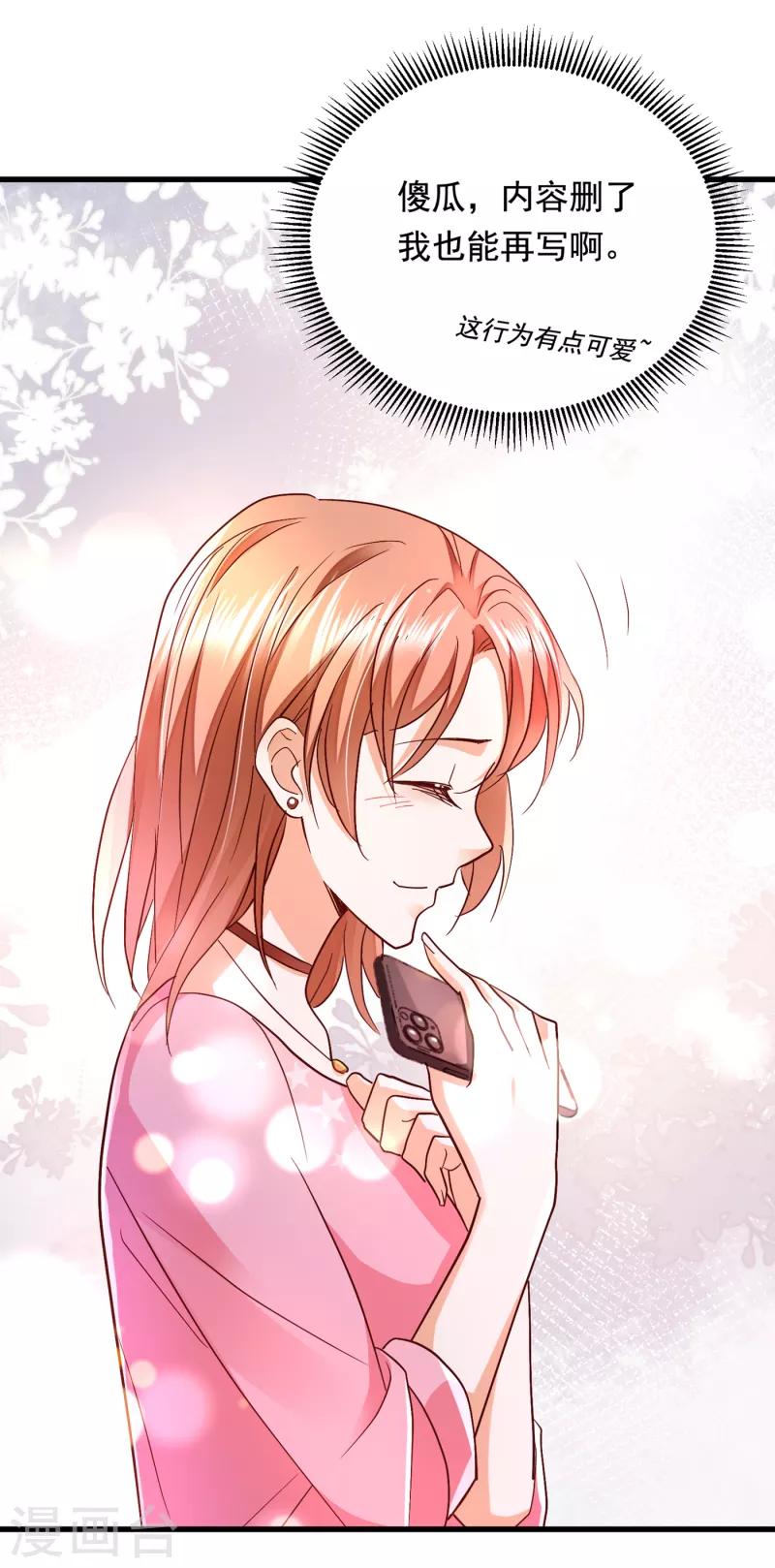 豪门天价前妻漫画下拉式奇妙漫画漫画,第688话 不许拒绝我！1图