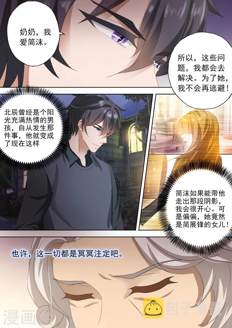 豪门天价前妻漫画,第304话 唯一想爱的人，是你！2图