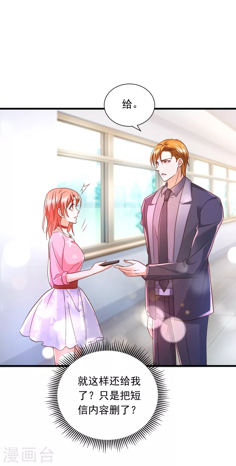 豪门天价前妻漫画下拉式奇妙漫画漫画,第688话 不许拒绝我！2图