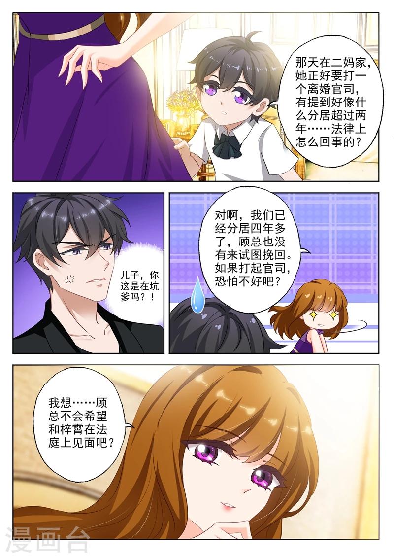 豪门天价前妻漫画,第297话 谈判，坑爹又坑妈的儿子1图