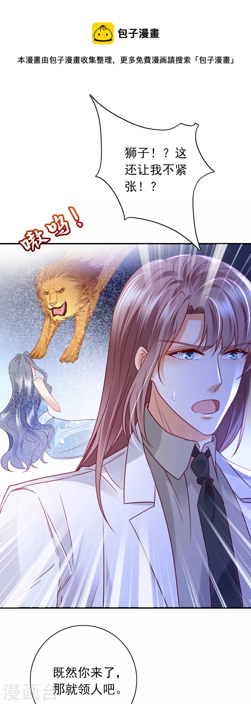 豪门天价前妻漫画,第709话 把蝨子倒进去！1图