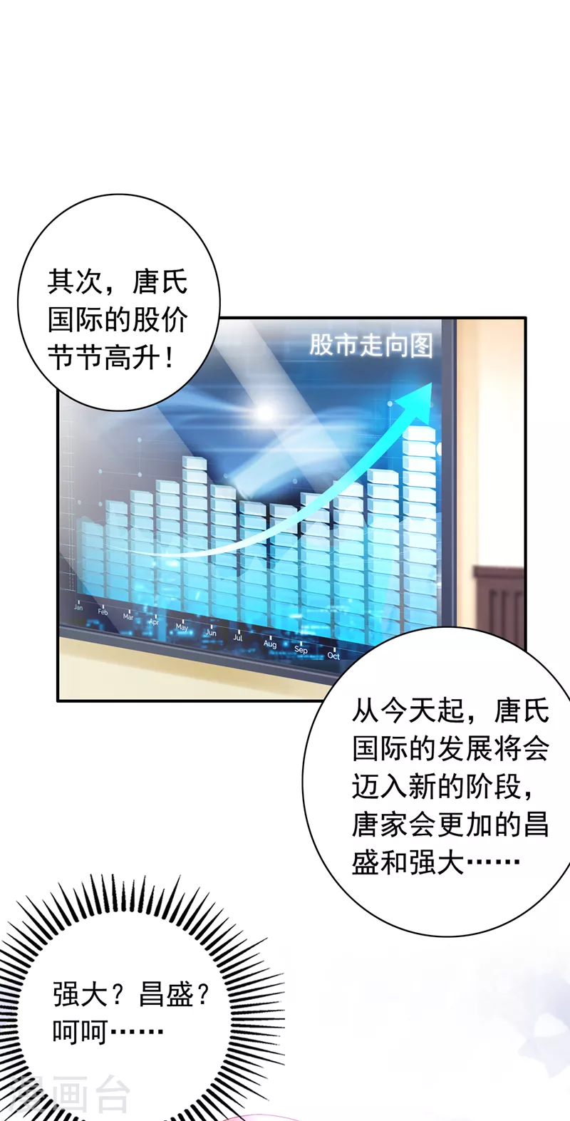 豪门天价前妻漫画,第730话 我不愿意交出血玉2图