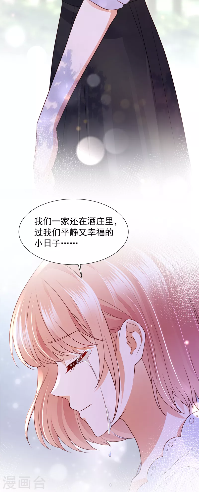 豪门天价前妻漫画,最终话 厉云泽，我给你机会2图