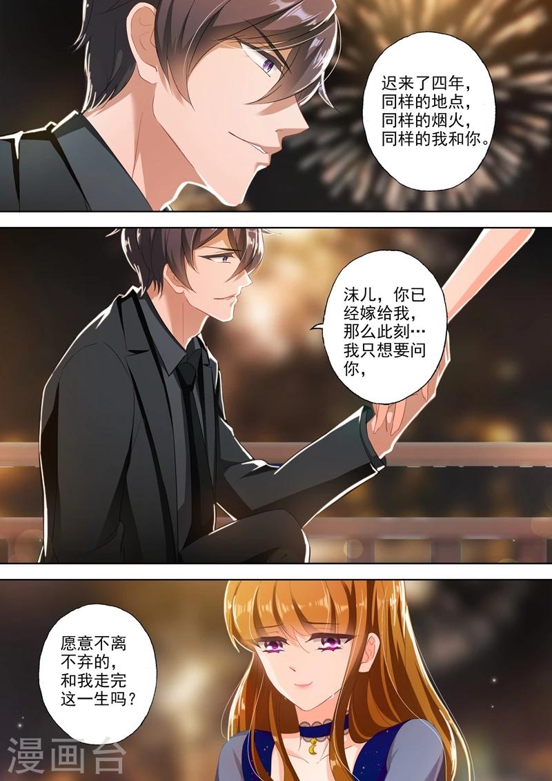 豪门天价前妻小说漫画,第345话 婚内求婚，你愿意吗？1图