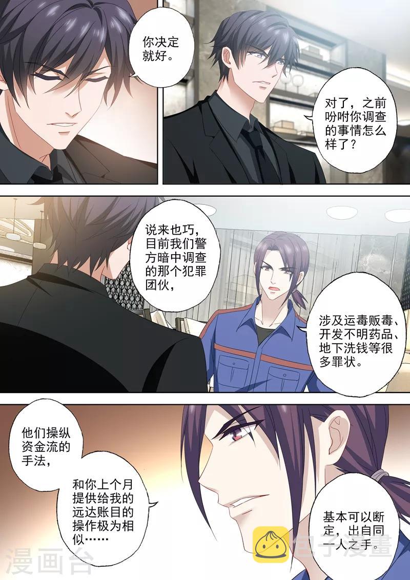 豪门天价前妻结局漫画,第536话 风雨欲来之际2图