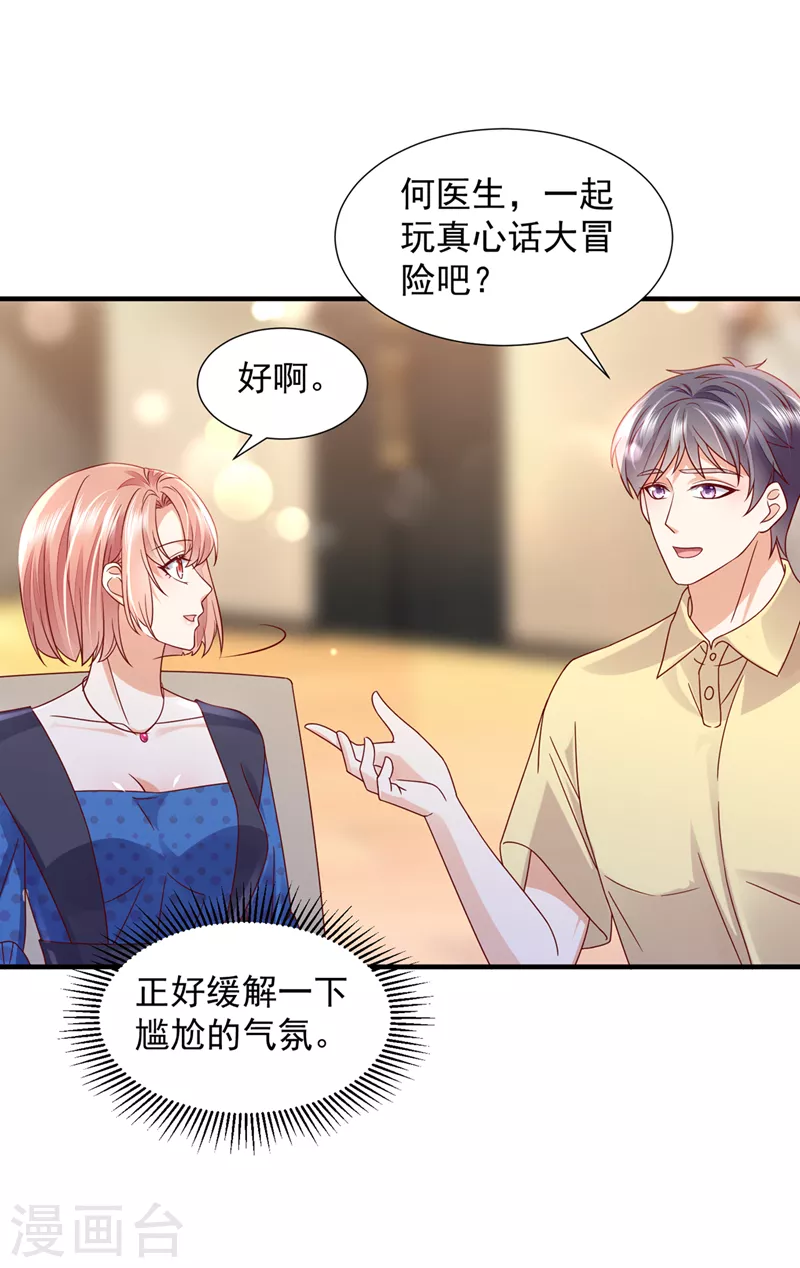 豪门天价前妻漫画,第756话 真心话大冒险2图
