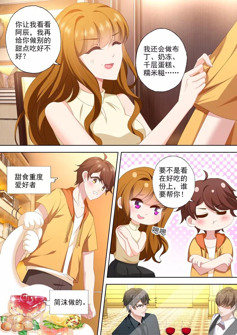豪门天价前妻漫画下拉式奇妙漫画漫画,第465话 围观调情现场1图