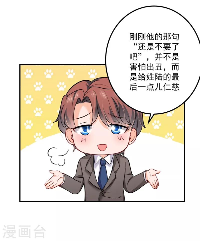 豪门天价前妻漫画,第586话 招蜂引蝶的脸2图