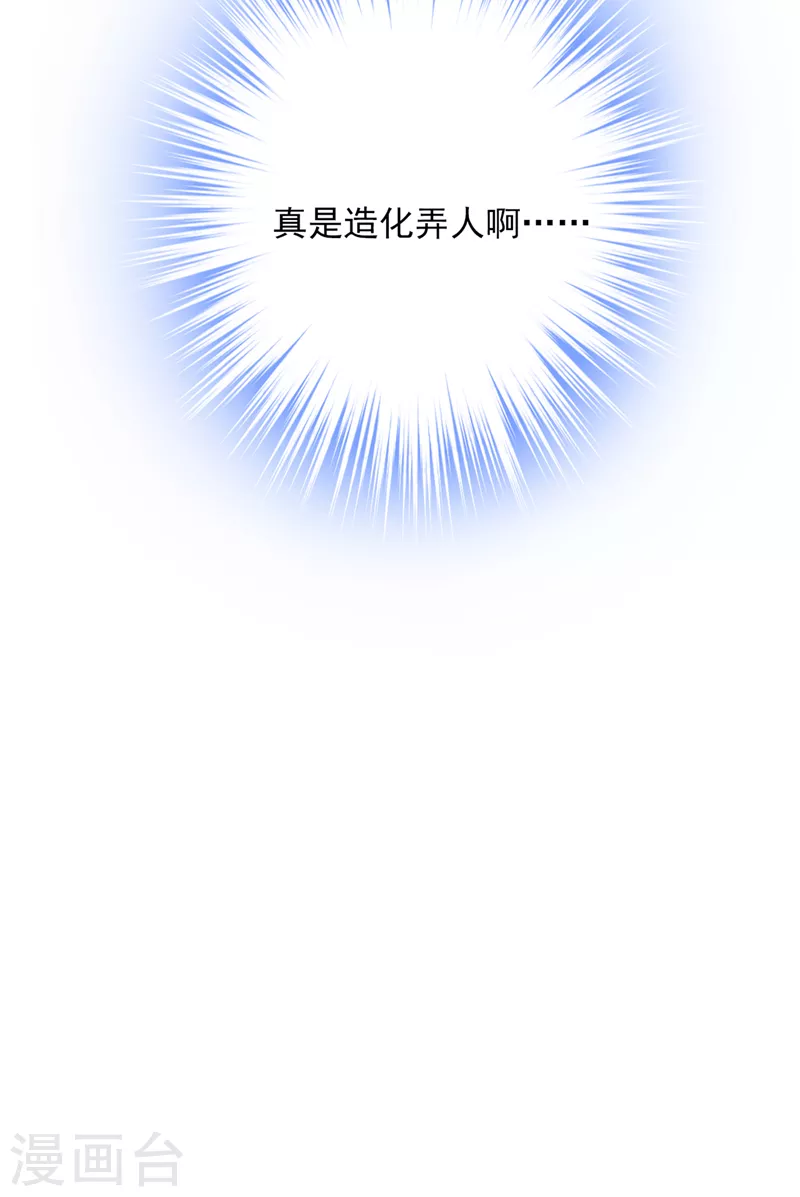 豪门天价前妻漫画,第775话 社死现场2图