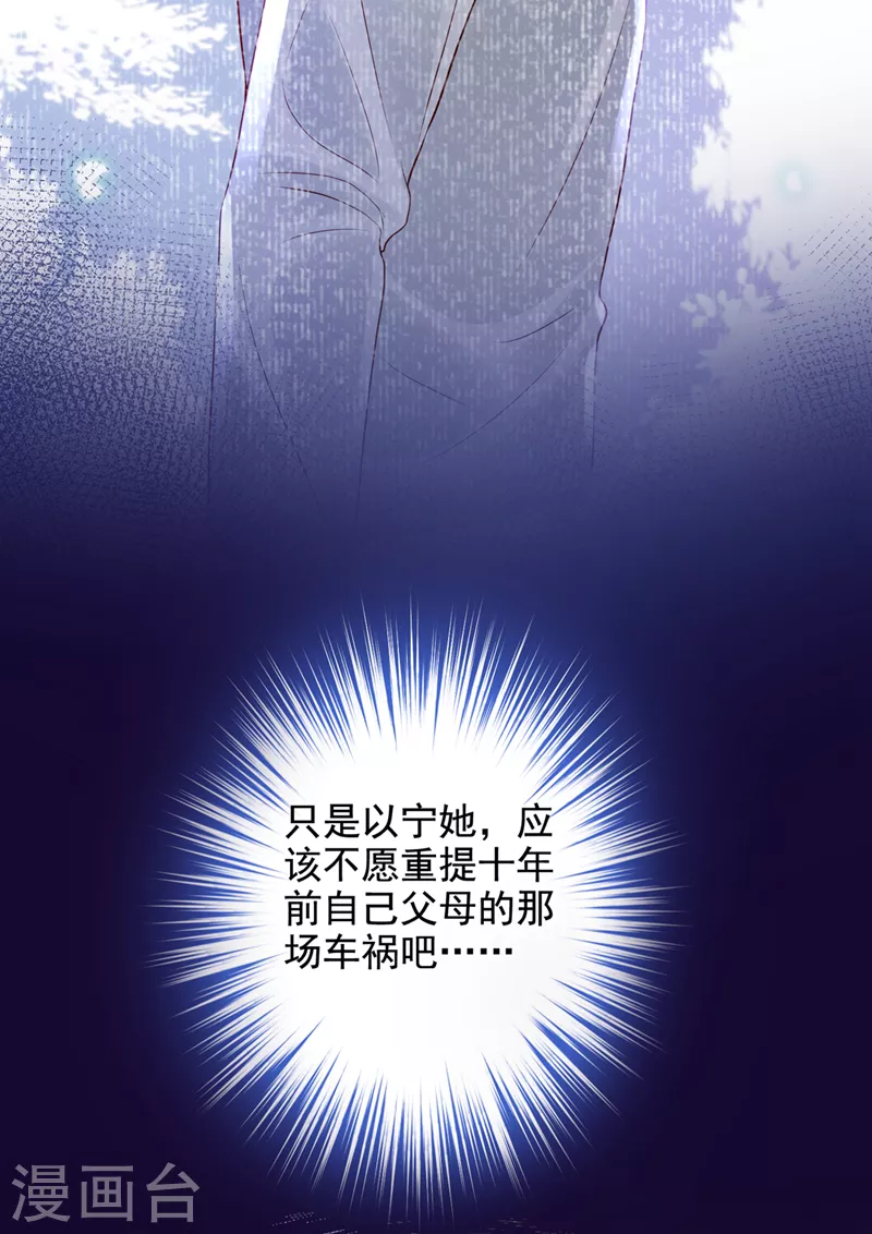 豪门天价前妻漫画下拉式奇妙漫画漫画,第779话 有空约个饭吗？1图
