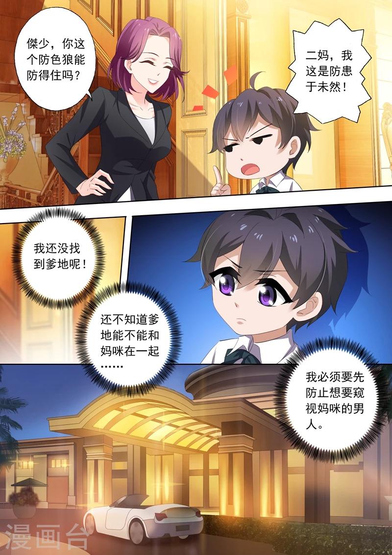 豪门天价前妻漫画,第285话 morning call1图