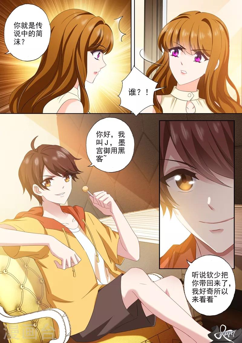 豪门天价前妻动漫吻戏漫画,第462话 钦少难道喜欢你？1图