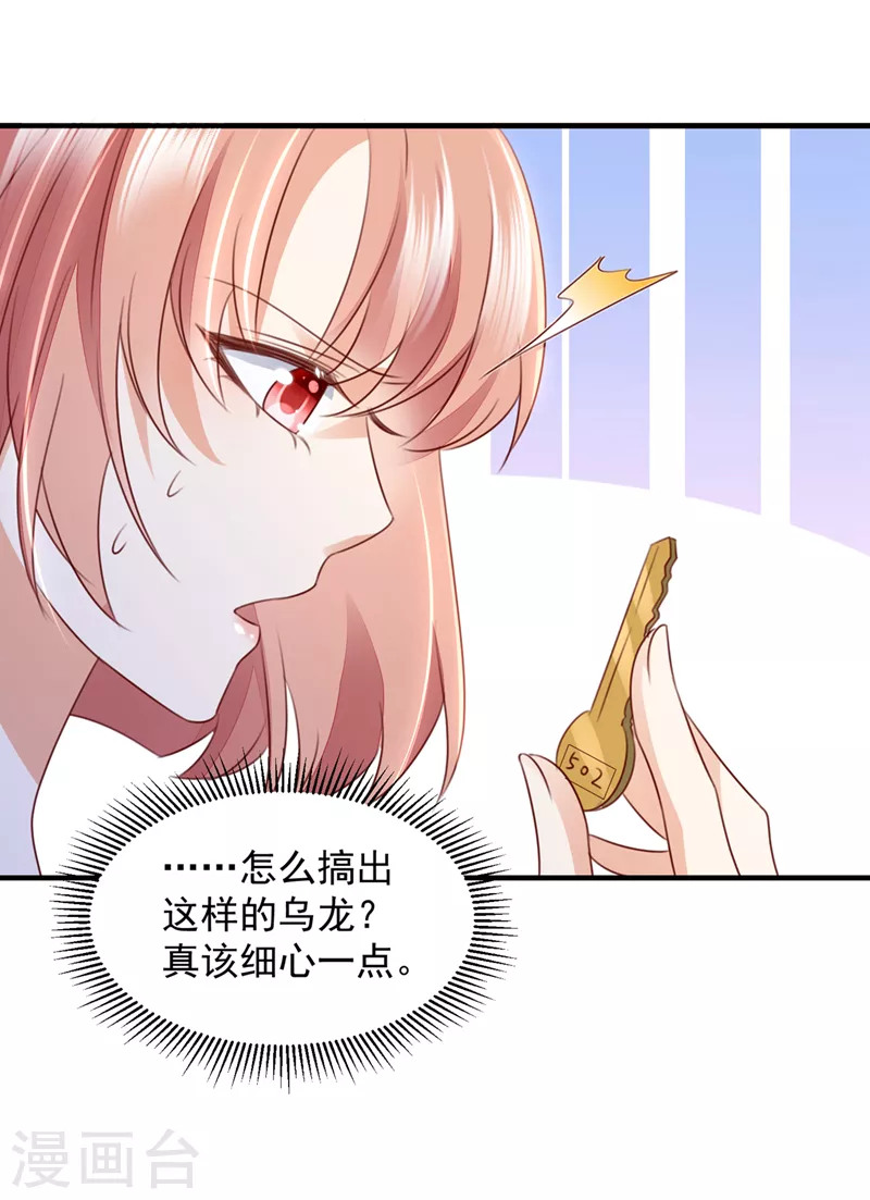 豪门天价前妻漫画,第751话 你想让我进你房间？2图