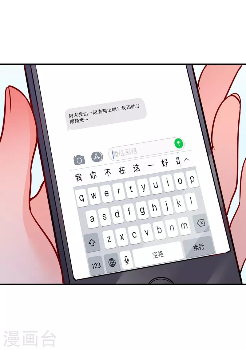 豪门天价前妻漫画,第590话 一起去爬山1图