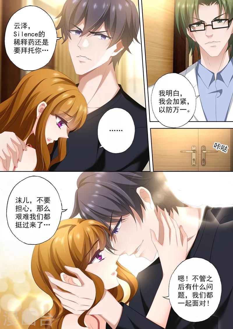 豪门天价前妻漫画下拉式奇妙漫画漫画,第416话 最难熬的一夜1图