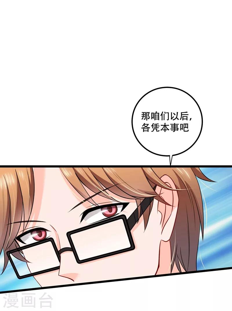 豪门天价前妻漫画,第577话 是我的，谁也抢不走1图