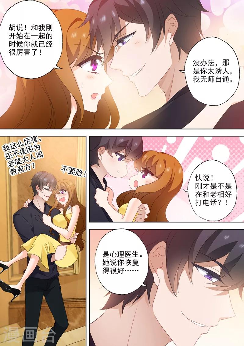 豪门天价前妻漫画免费全集下拉式漫画,第546话 向老婆证明体力～2图