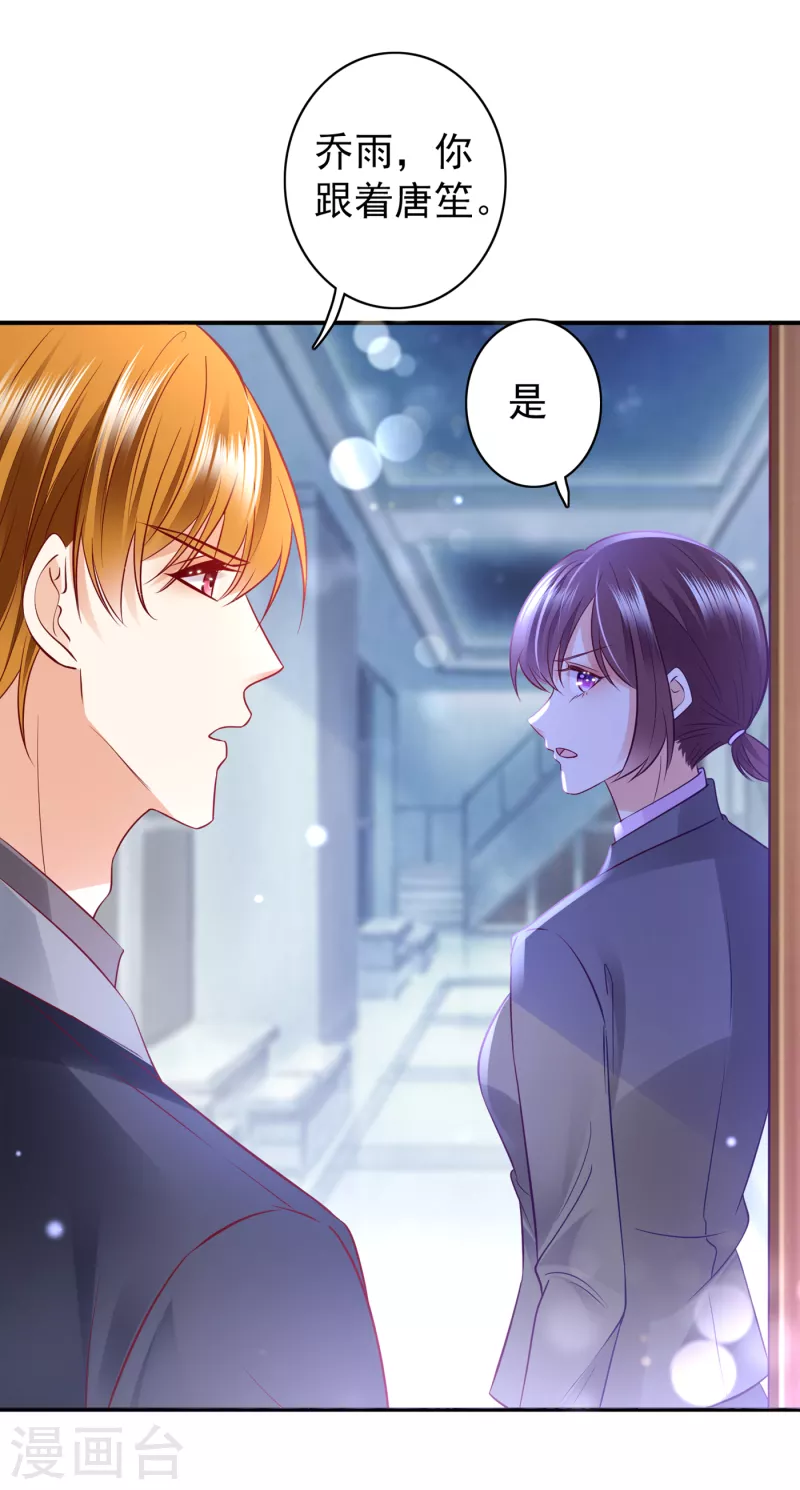 豪门天价前妻漫画,第692话 唐笙有我就够了！1图