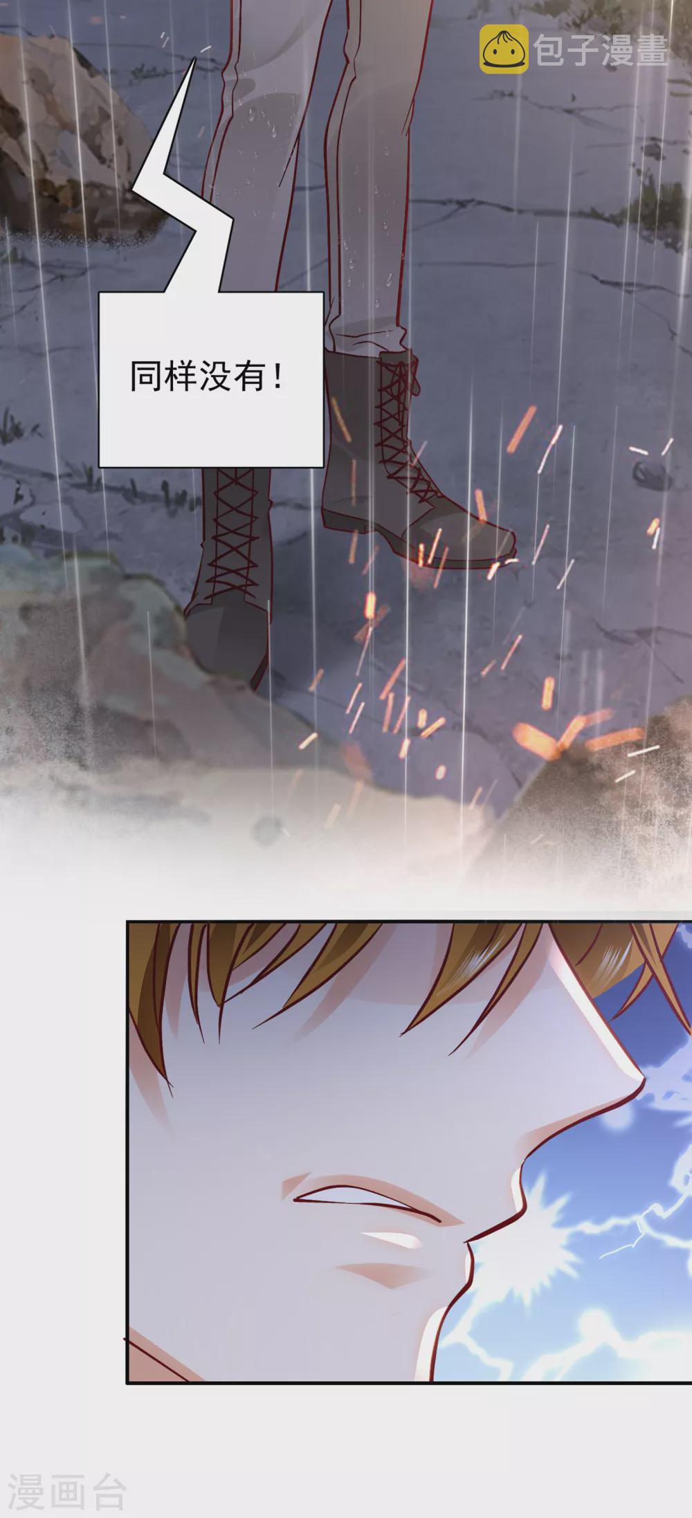 豪门天价前妻漫画下拉式奇妙漫画漫画,第647话 M?他也在这里？2图