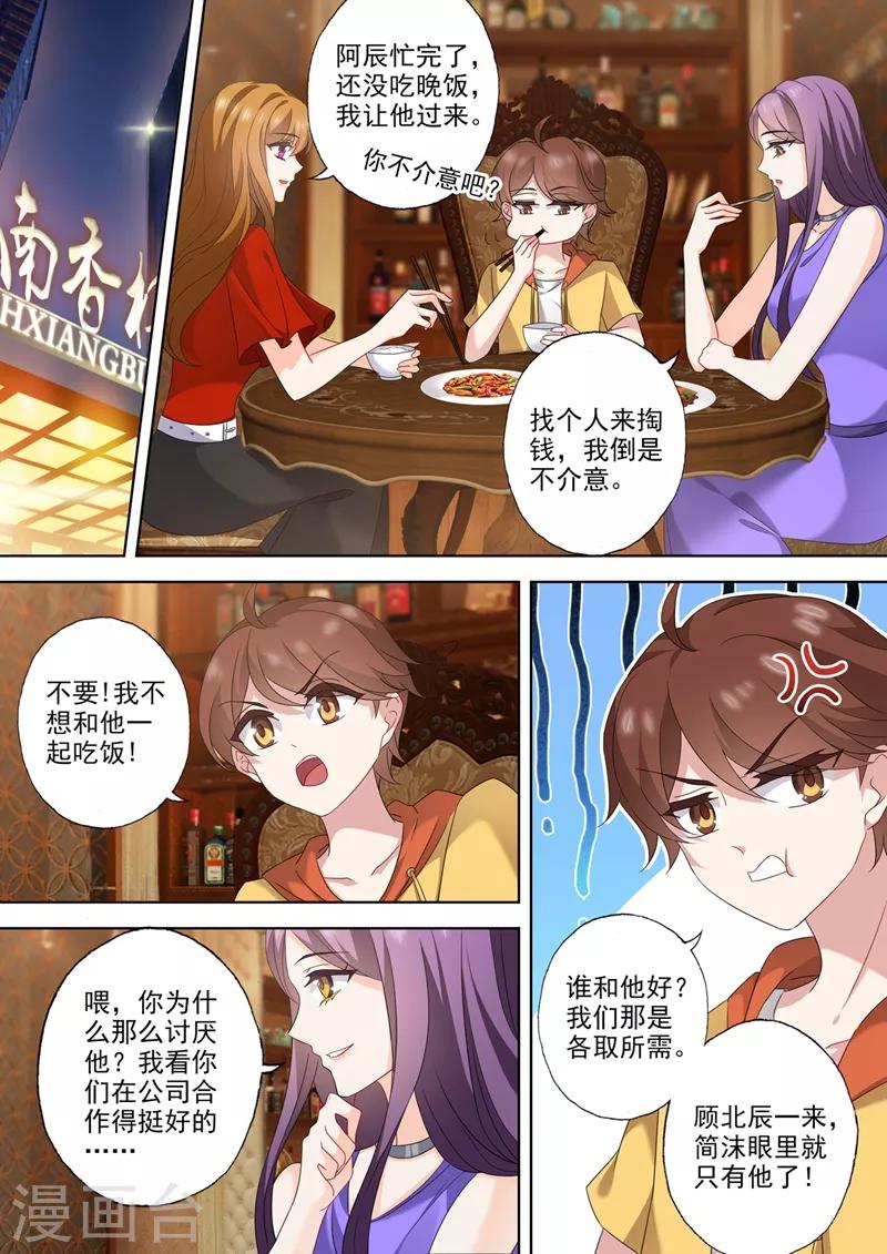 豪门天价前妻完整合集漫画,第543话 柠檬树下你和我？2图