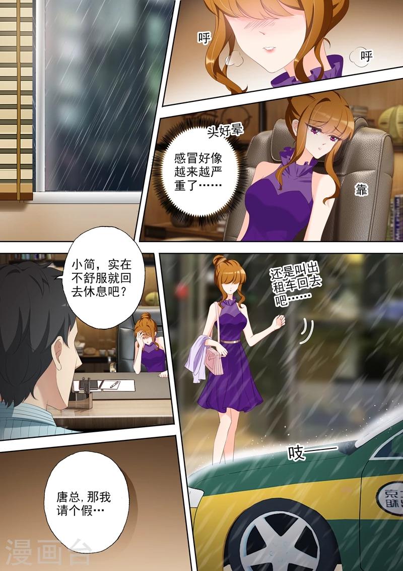 豪门天价前妻漫画,第349话 大雨掩盖的阴谋1图