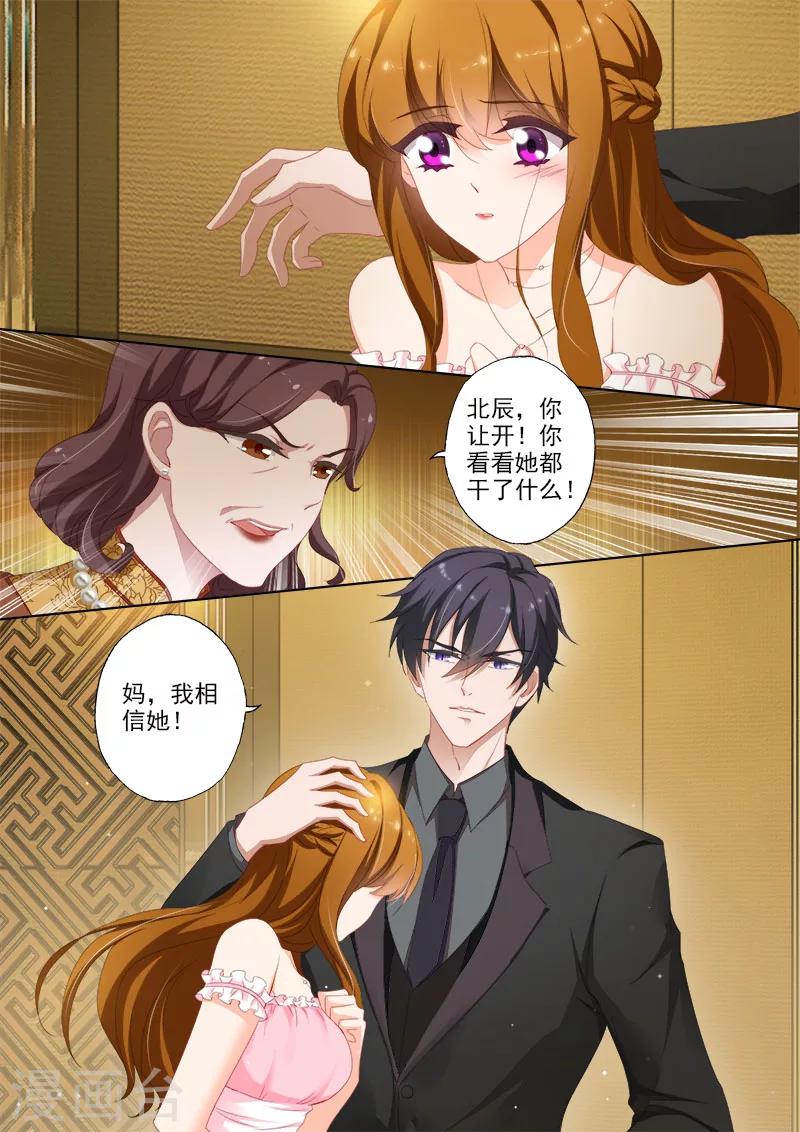 豪门天价前妻漫画下拉式奇妙漫画漫画,第372话 订婚宴上的耳光1图