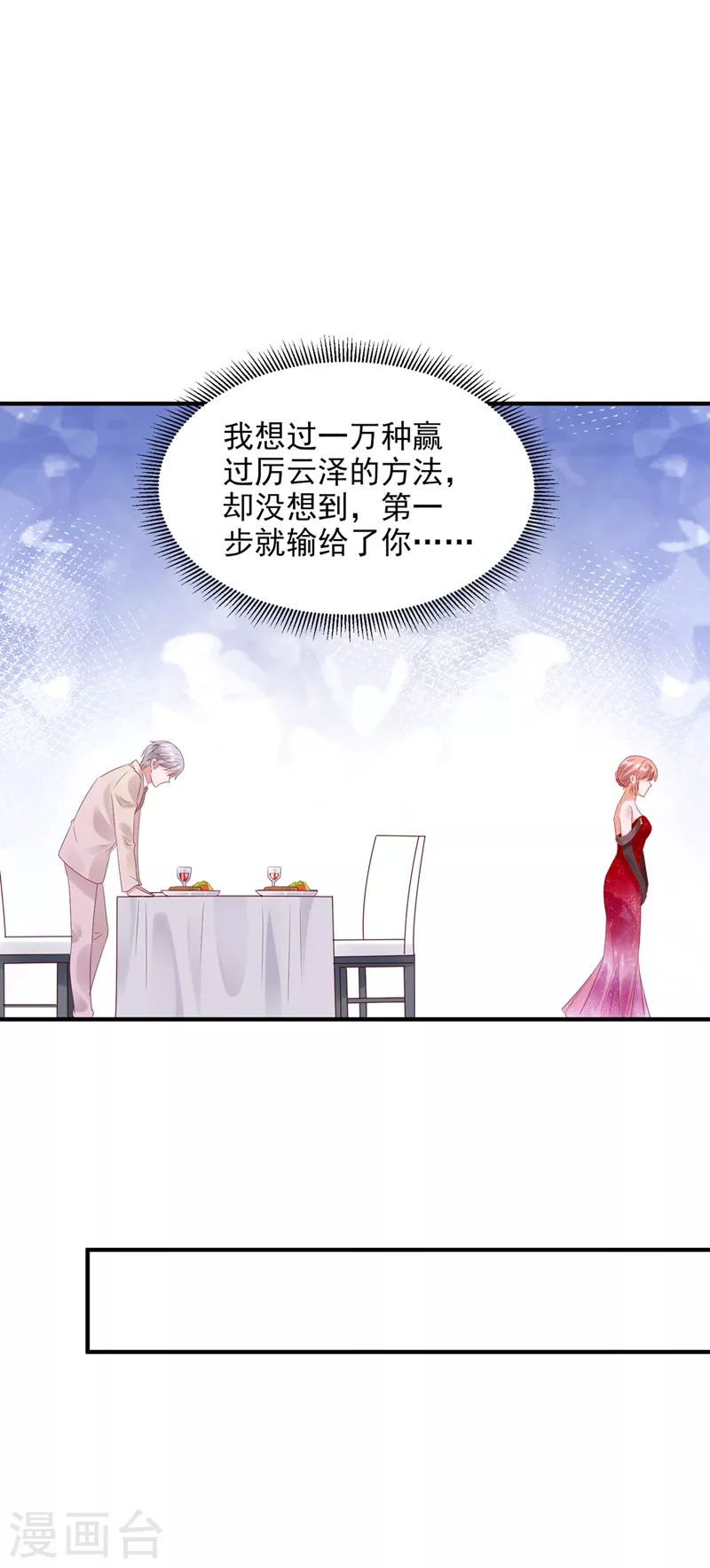 豪门天价前妻漫画下拉式奇妙漫画漫画,第792话 给我照顾你们的机会1图