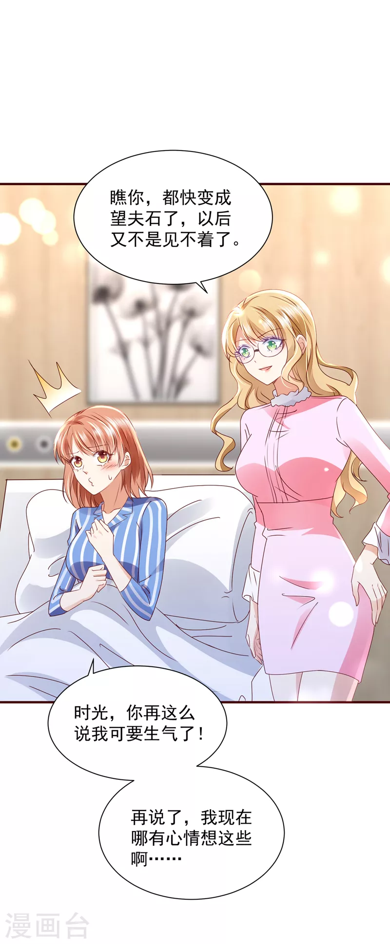 豪门天价前妻漫画下拉式奇妙漫画漫画,第725话 请放心把她交给我1图
