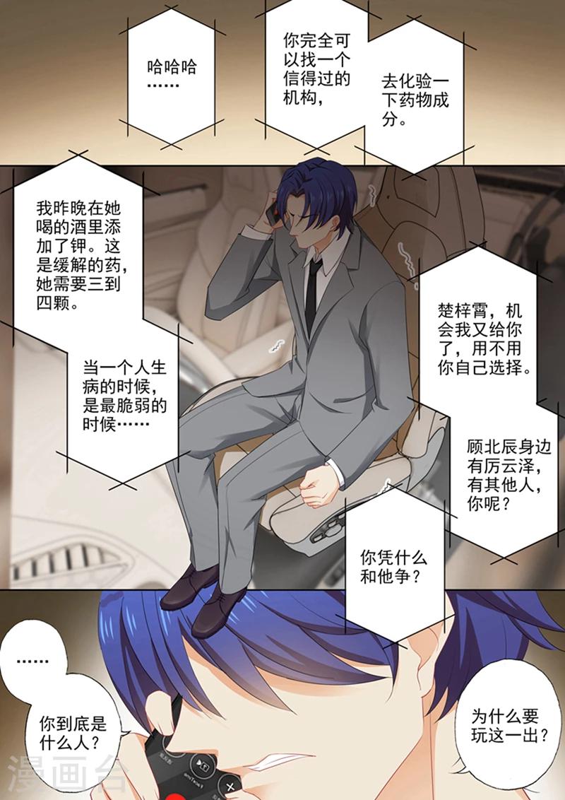 豪门天价前妻漫画下拉式奇妙漫画漫画,第376话 给简沫吃药！1图