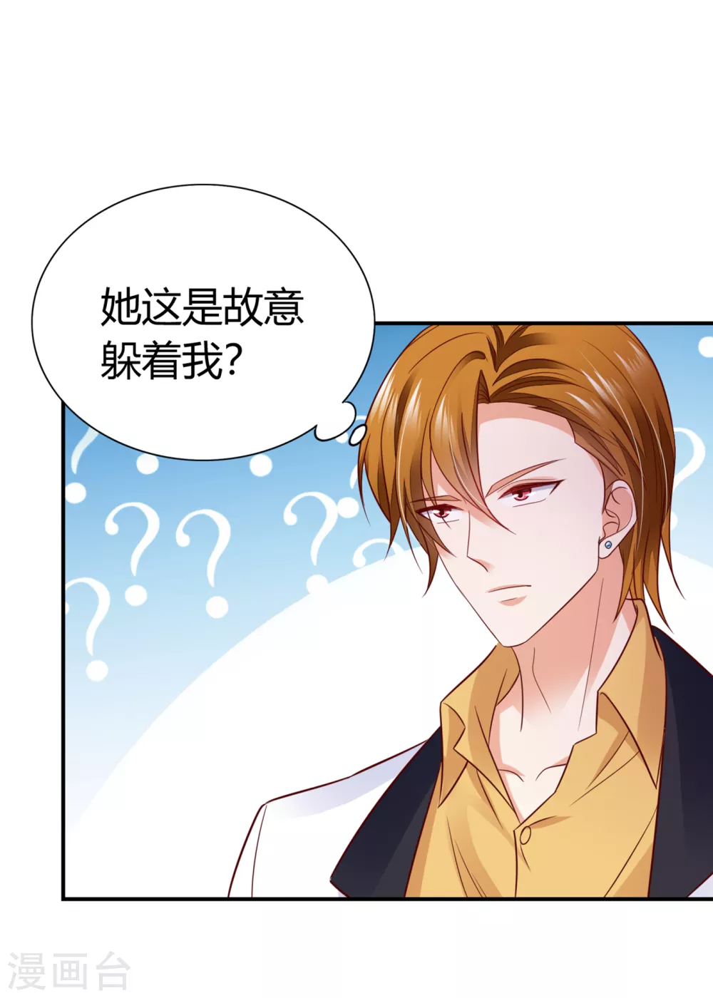 豪门天价前妻漫画,第659话 在感情上我不想逼你1图