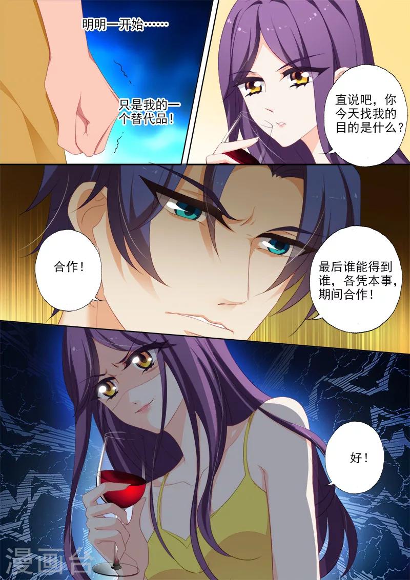 豪门天价前妻小说免费阅读漫画,第368话 谜一样的男人1图