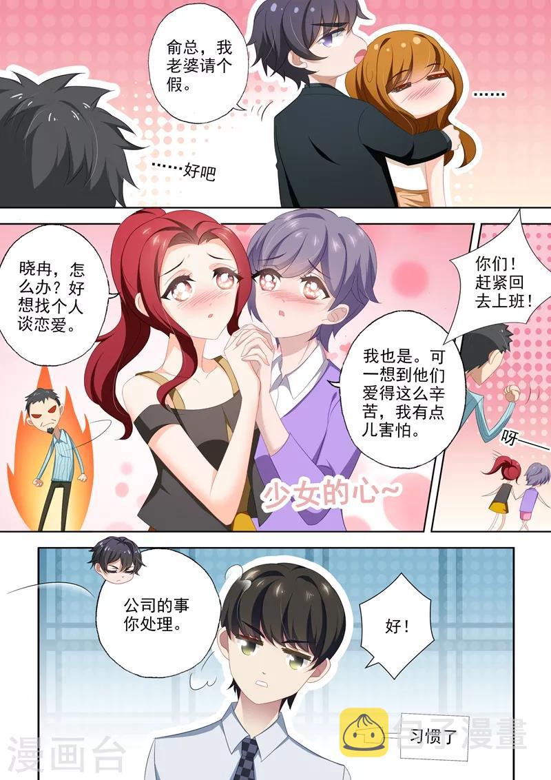 豪门天价前妻漫画,第432话 将心嫁给爱情2图