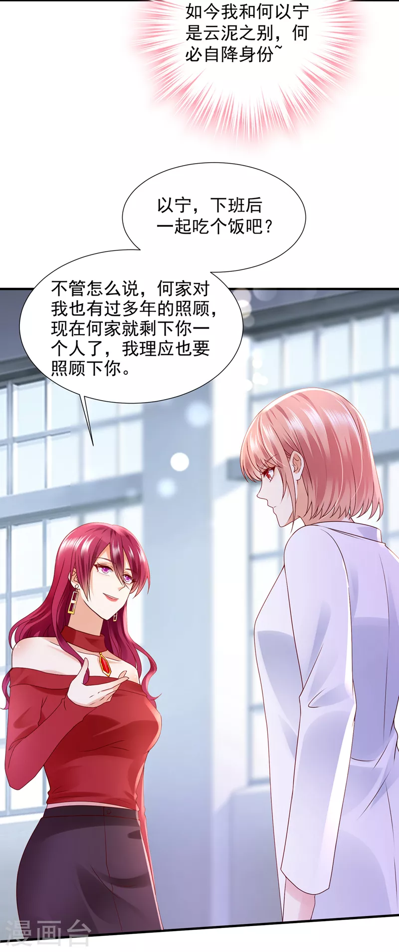 豪门天价前妻漫画下拉式奇妙漫画漫画,第782话 我不需要你的照顾2图