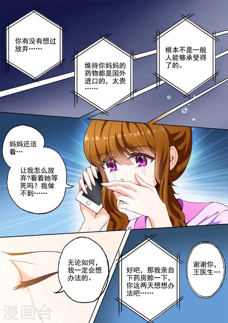 豪门天价前妻漫画,第11话 医院的来电2图